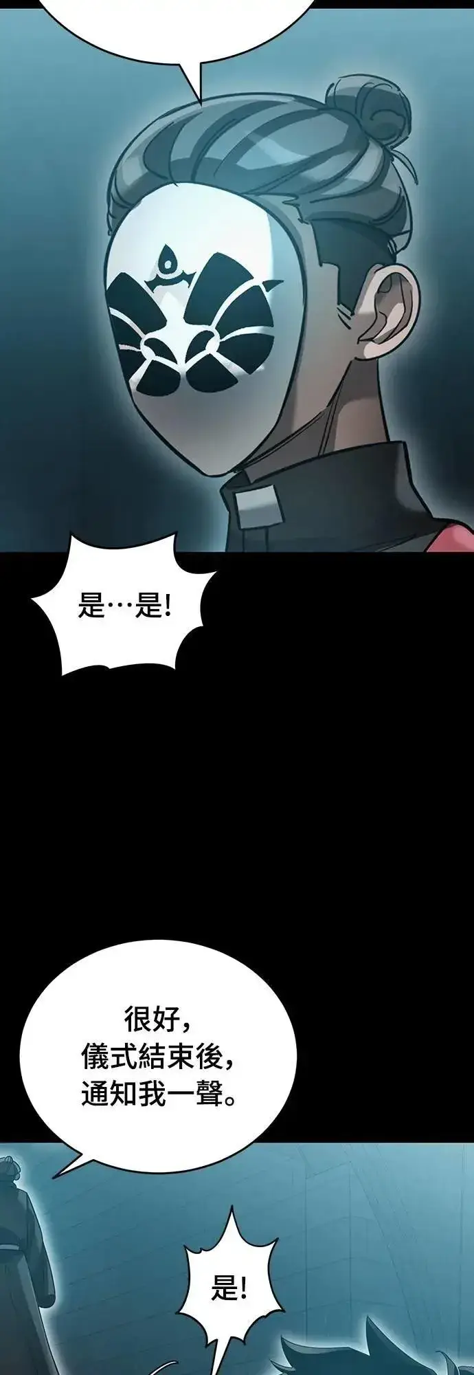 漫画《阎罗降临》第81话第9张图