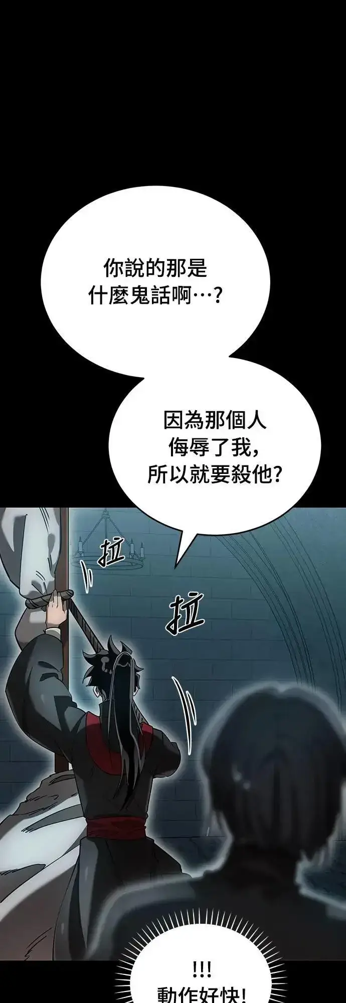 漫画《阎罗降临》第82话第12张图