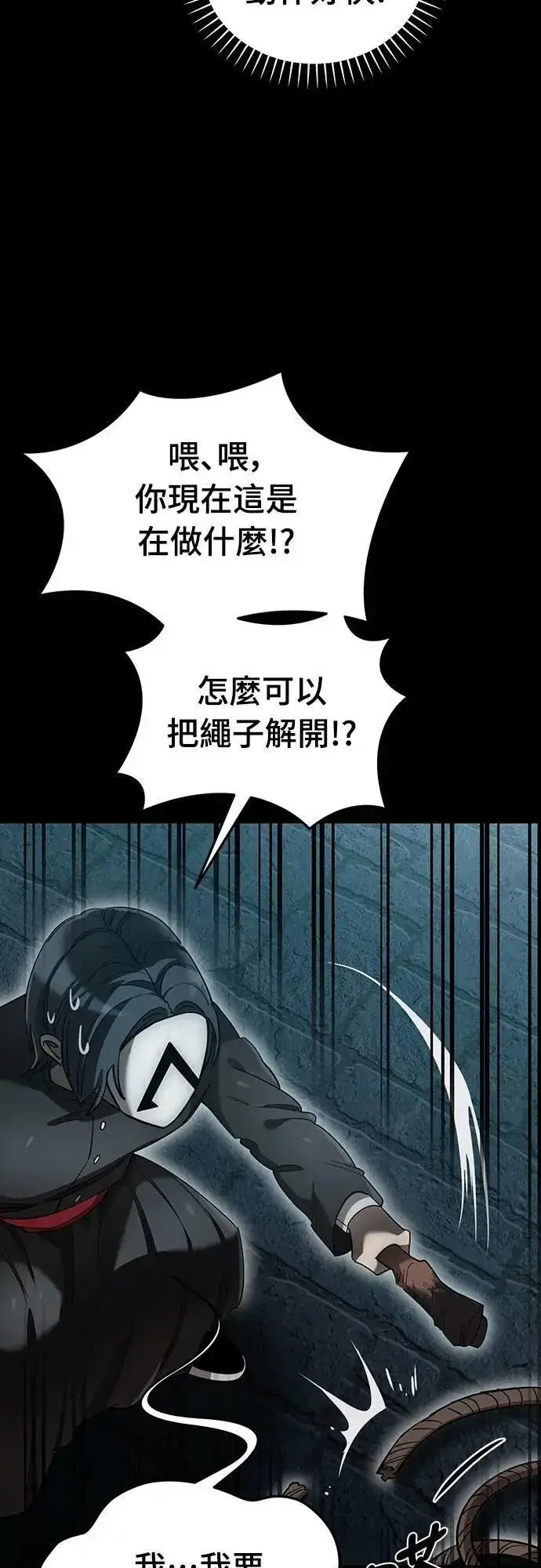漫画《阎罗降临》第82话第13张图