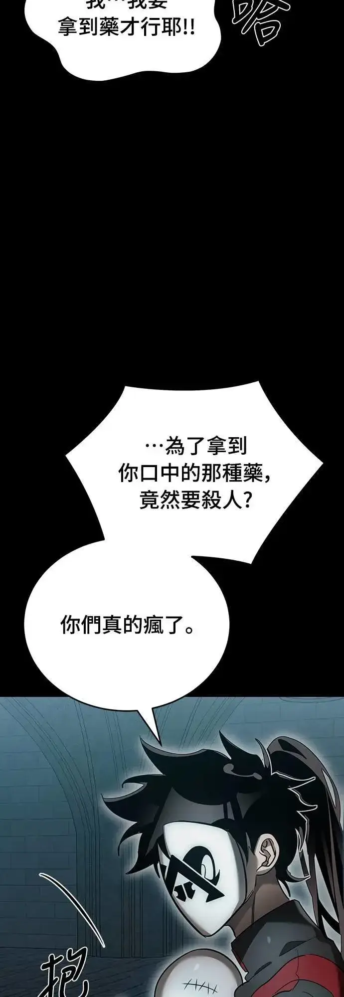 漫画《阎罗降临》第82话第14张图