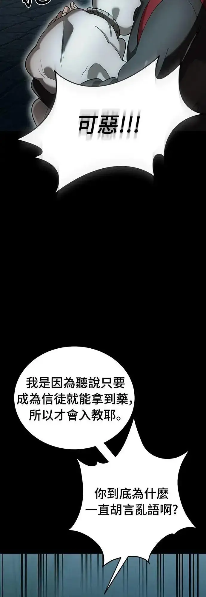 漫画《阎罗降临》第82话第15张图