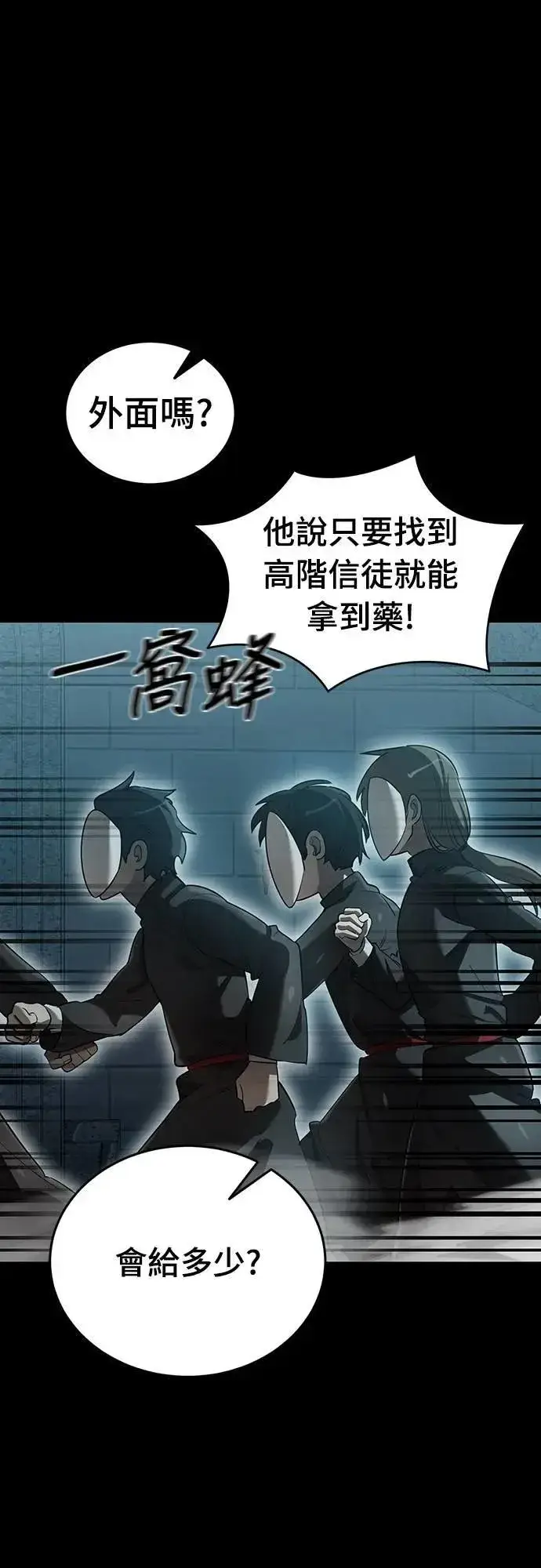 漫画《阎罗降临》第82话第19张图