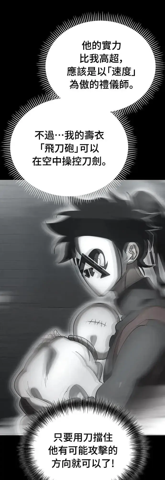 漫画《阎罗降临》第82话第31张图