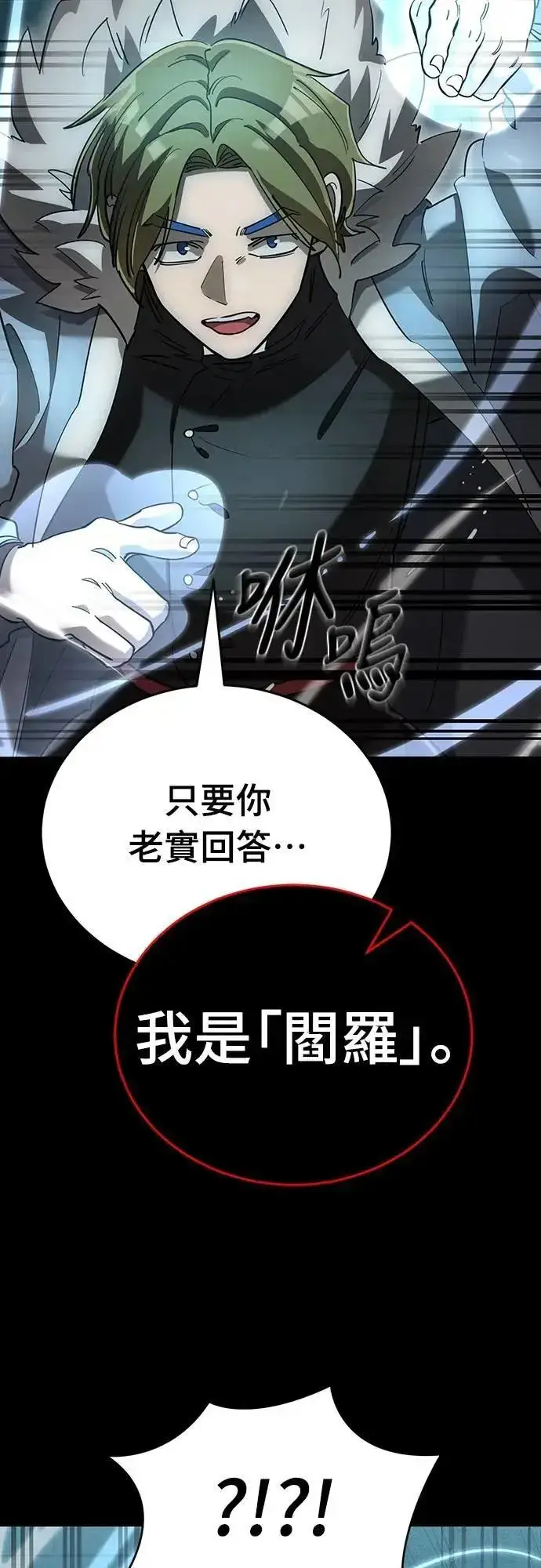 漫画《阎罗降临》第82话第35张图