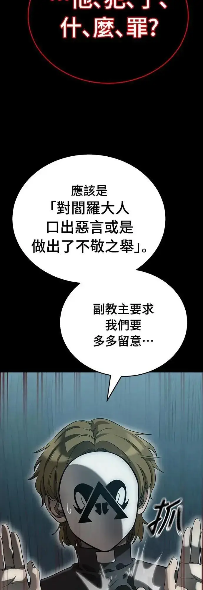 漫画《阎罗降临》第82话第4张图