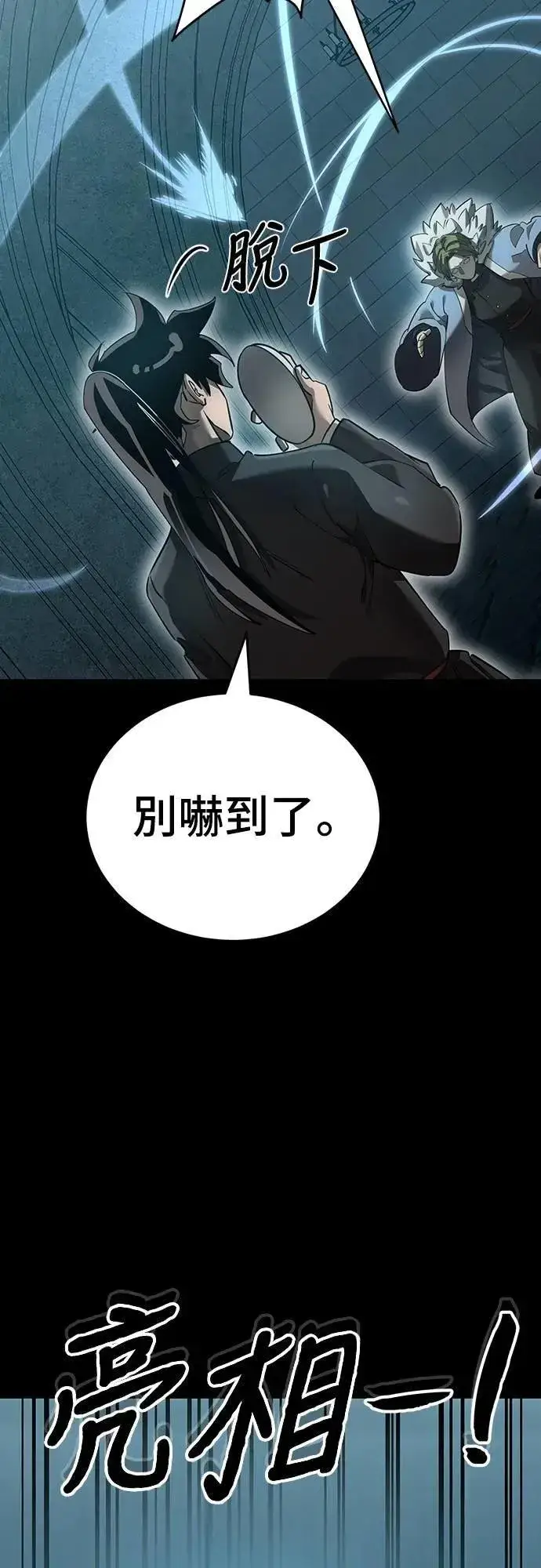 漫画《阎罗降临》第82话第42张图