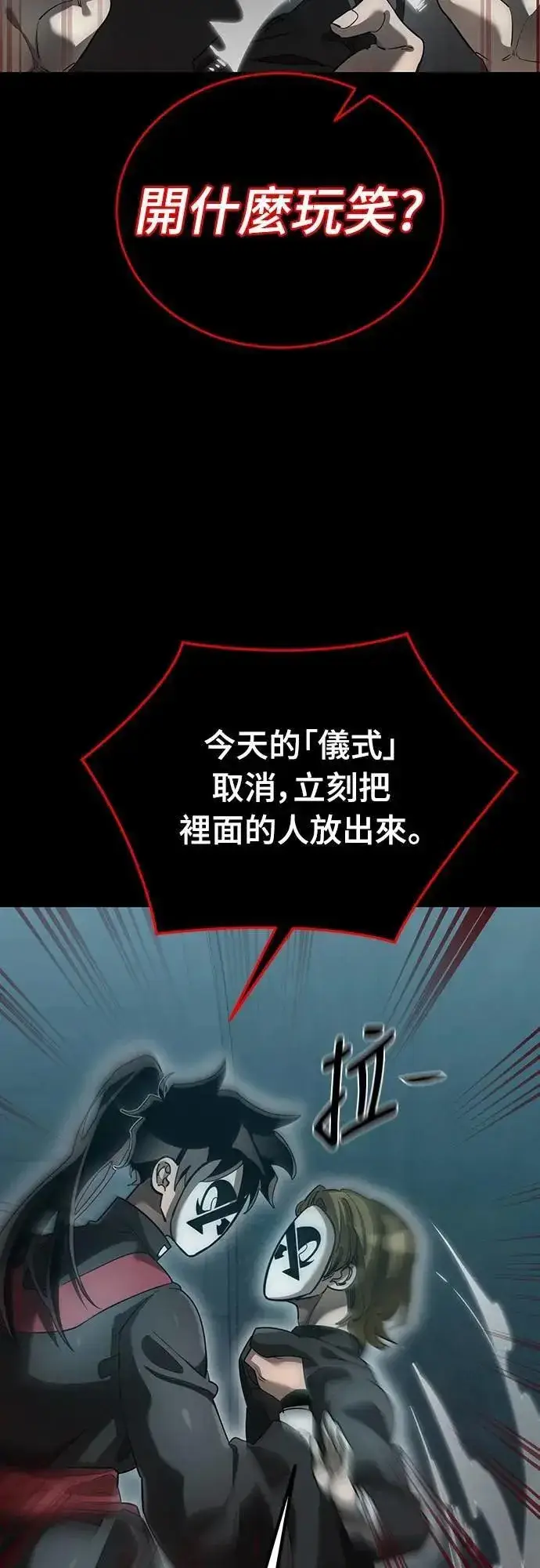 漫画《阎罗降临》第82话第5张图