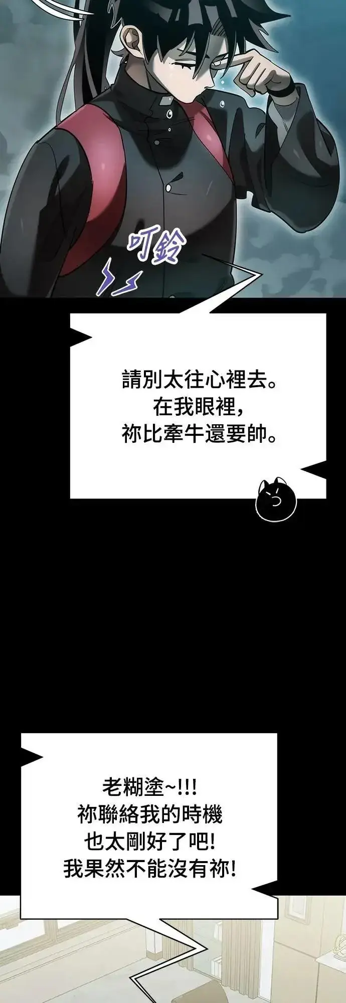 漫画《阎罗降临》第82话第66张图