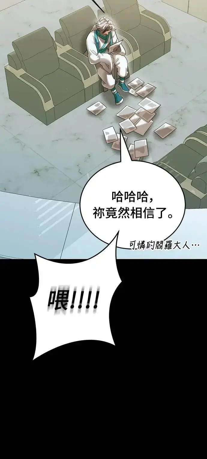 漫画《阎罗降临》第82话第67张图