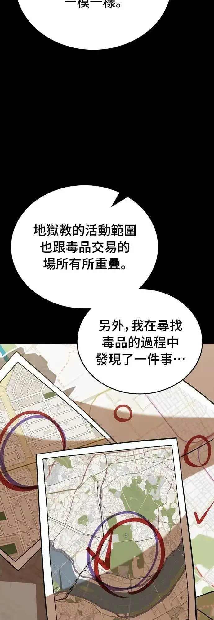 漫画《阎罗降临》第82话第69张图