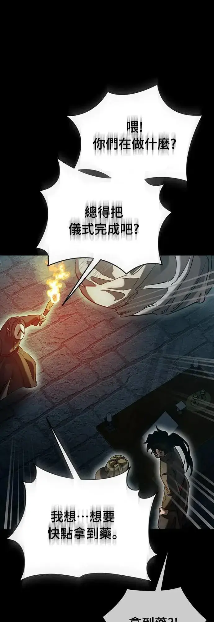 漫画《阎罗降临》第82话第7张图