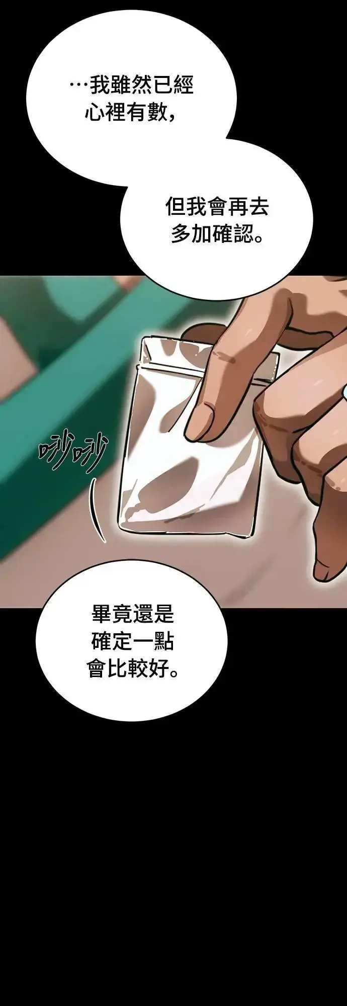 漫画《阎罗降临》第82话第73张图