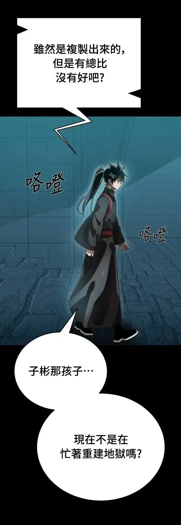 漫画《阎罗降临》第82话第75张图