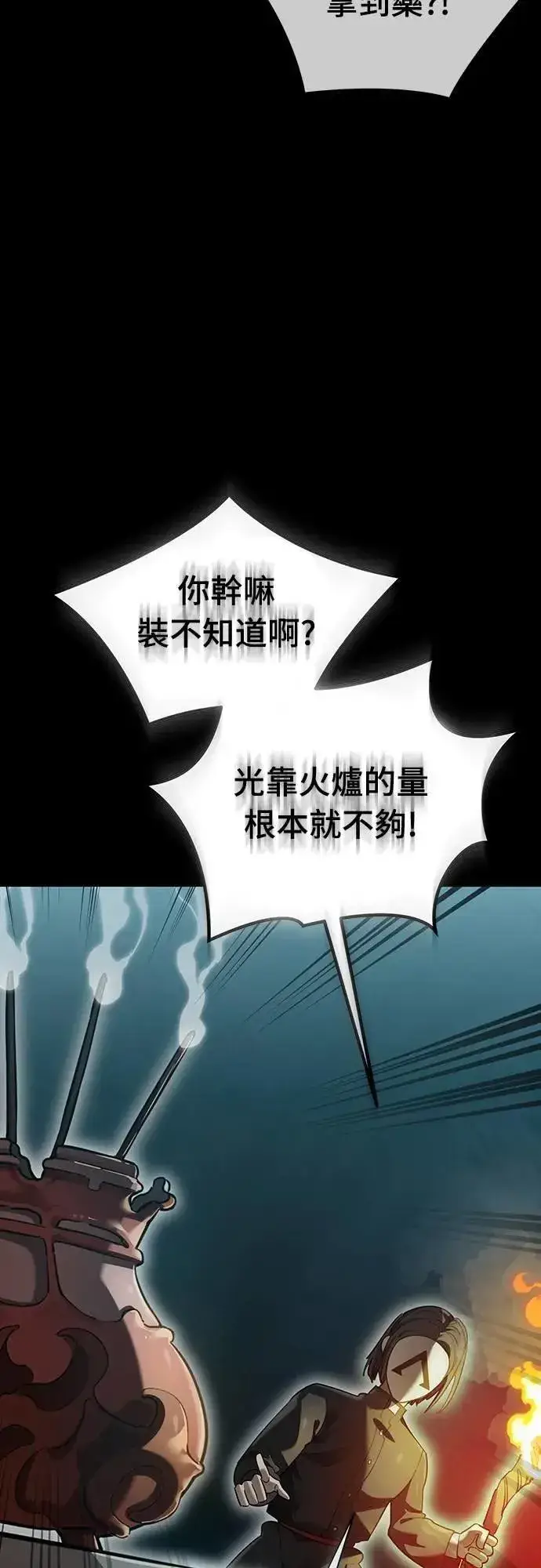 漫画《阎罗降临》第82话第8张图