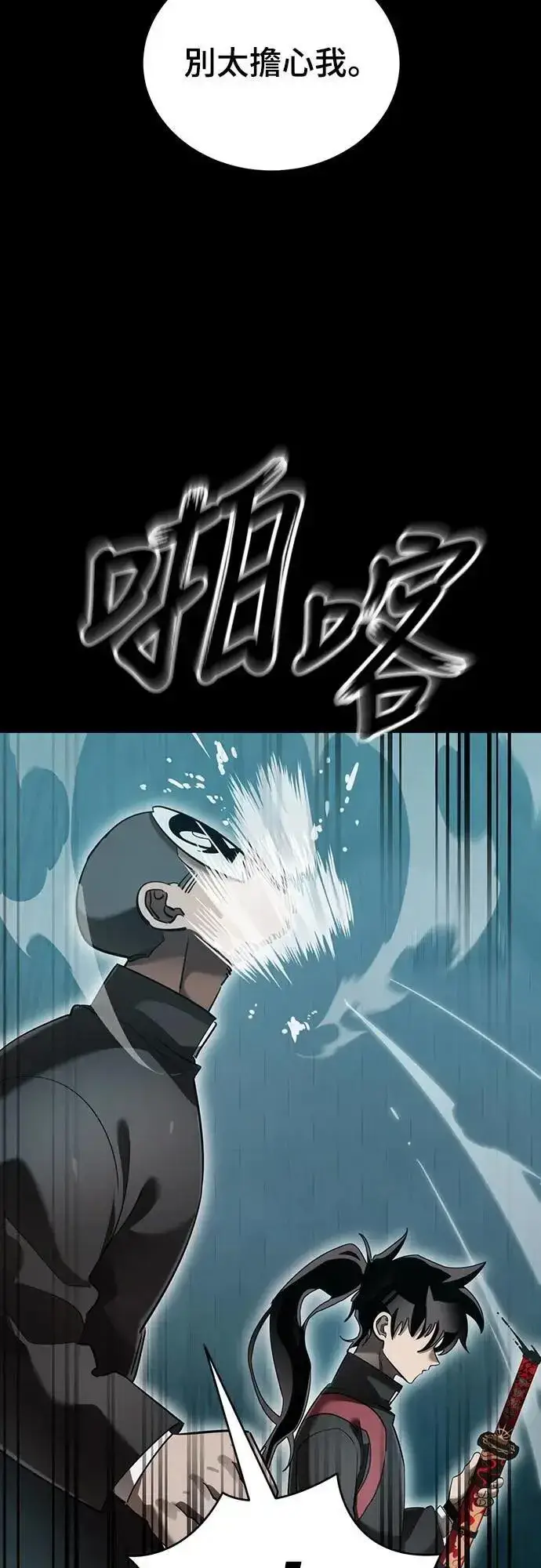 漫画《阎罗降临》第82话第80张图