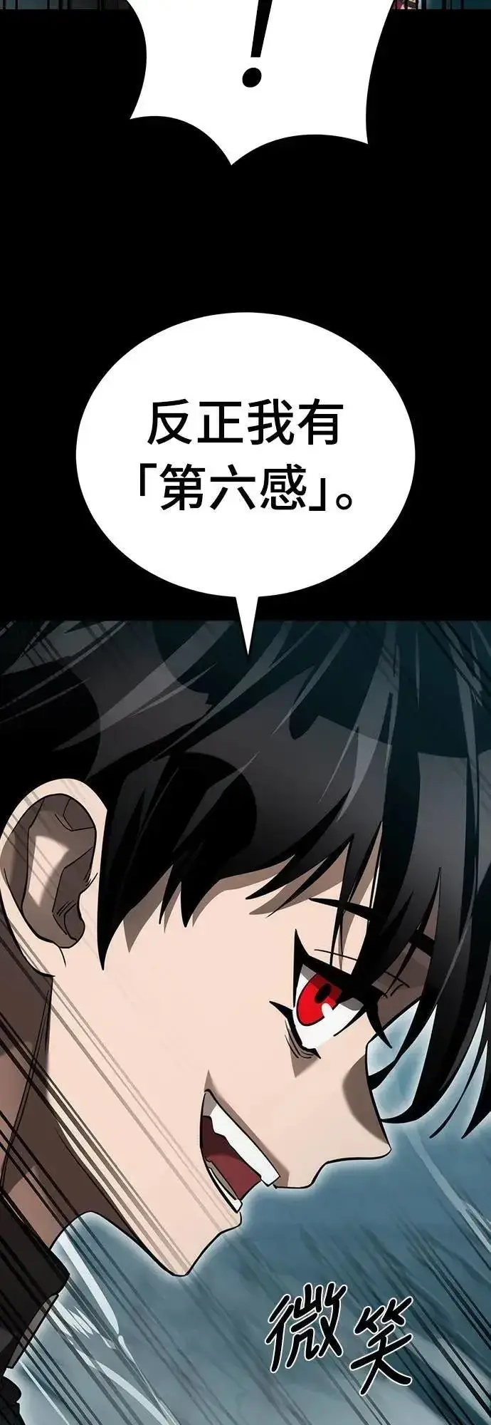 漫画《阎罗降临》第82话第81张图