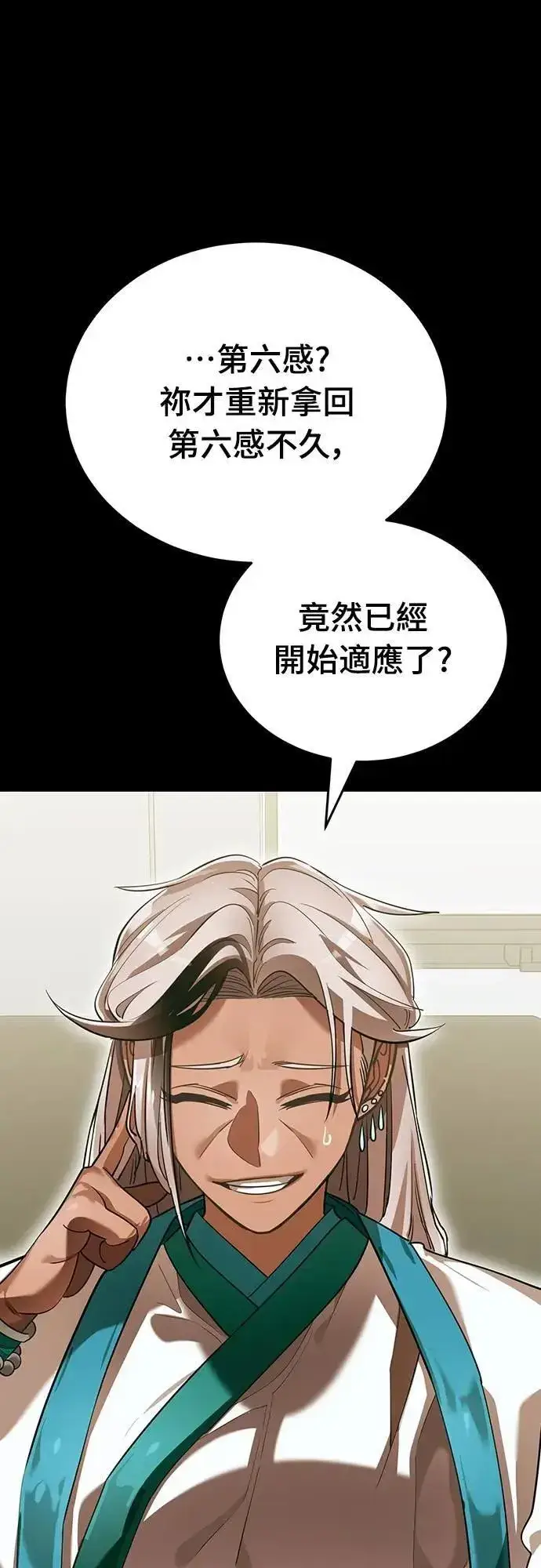 漫画《阎罗降临》第82话第84张图