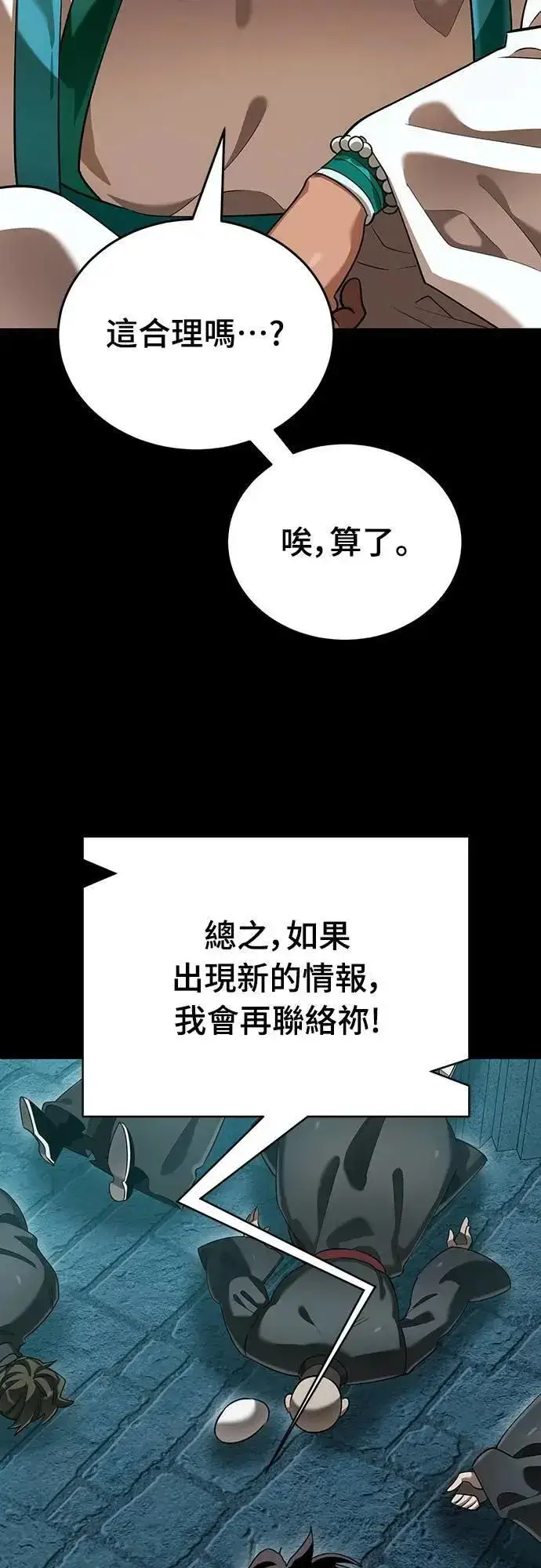 漫画《阎罗降临》第82话第85张图