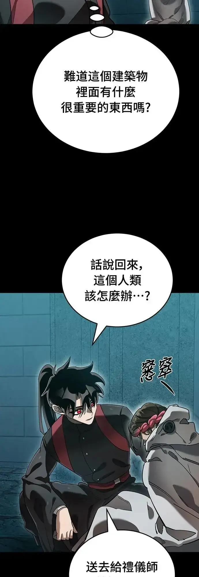 漫画《阎罗降临》第82话第87张图