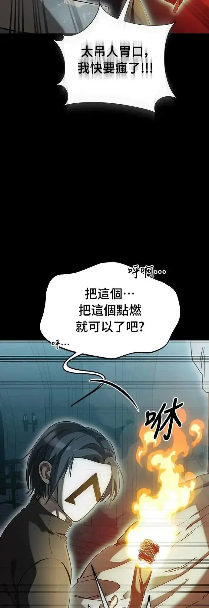 漫画《阎罗降临》第82话第9张图