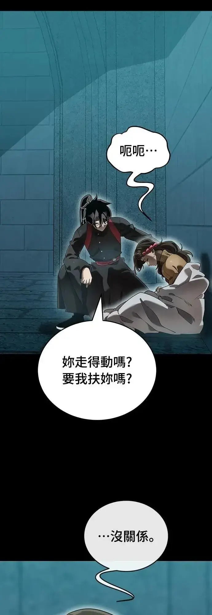 漫画《阎罗降临》第82话第90张图
