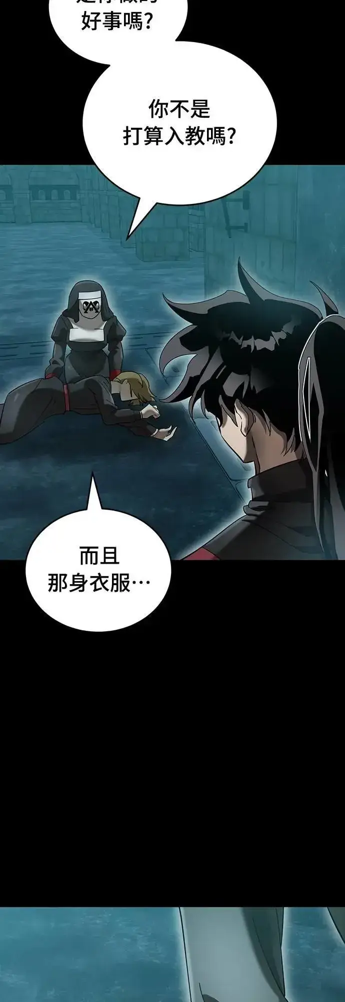 漫画《阎罗降临》第83话第13张图