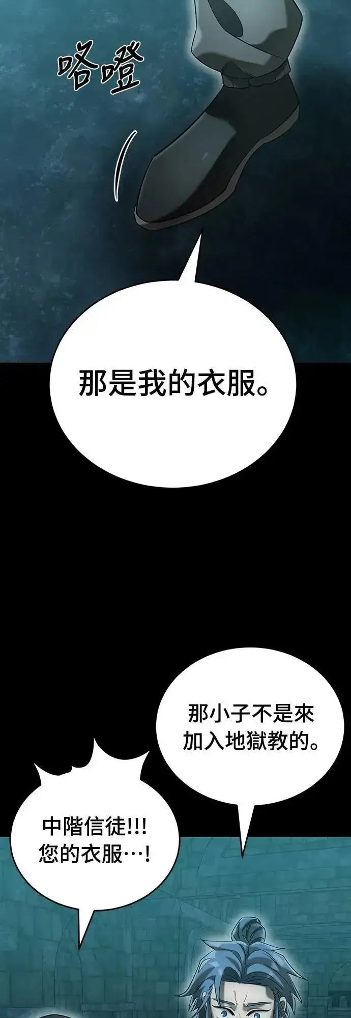 漫画《阎罗降临》第83话第14张图
