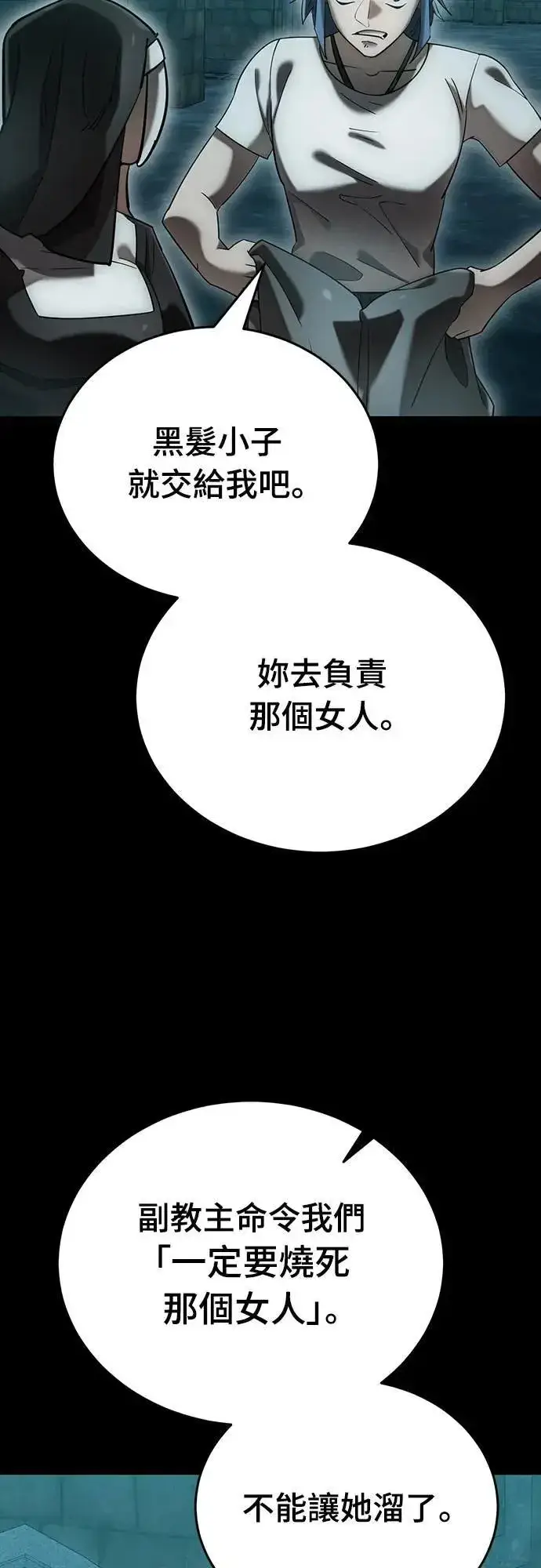 漫画《阎罗降临》第83话第15张图