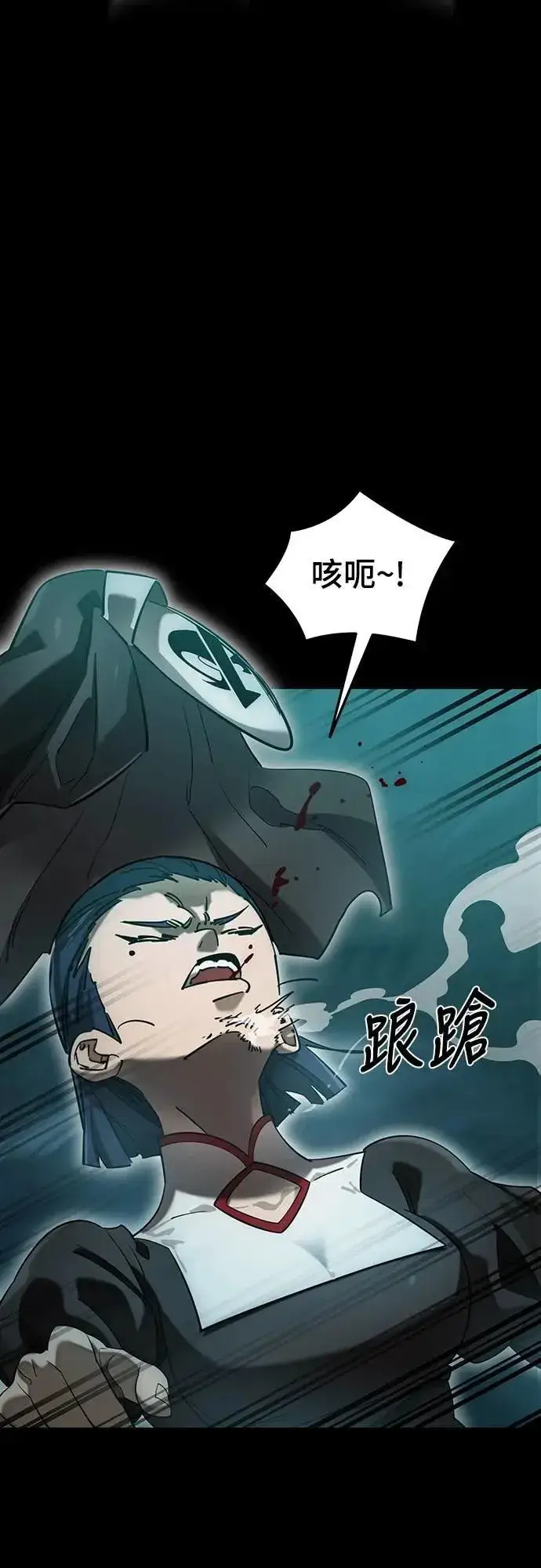 漫画《阎罗降临》第83话第24张图