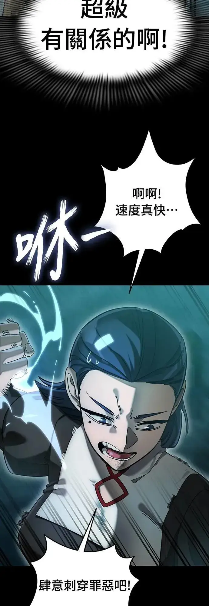 漫画《阎罗降临》第83话第28张图