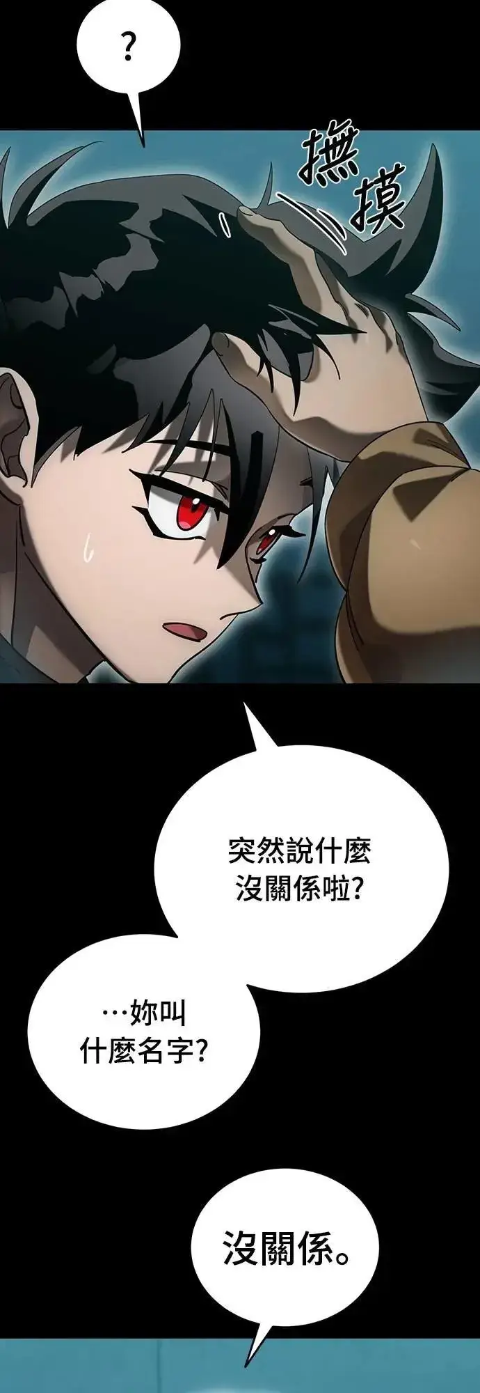 漫画《阎罗降临》第83话第3张图