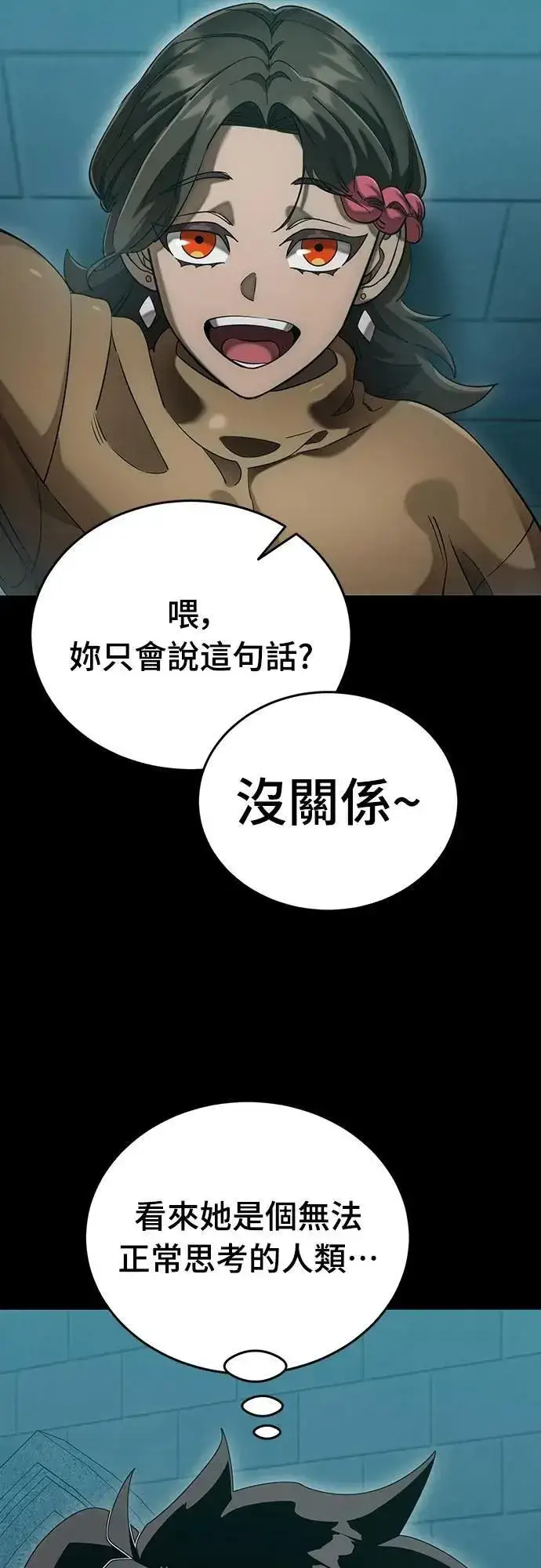 漫画《阎罗降临》第83话第4张图