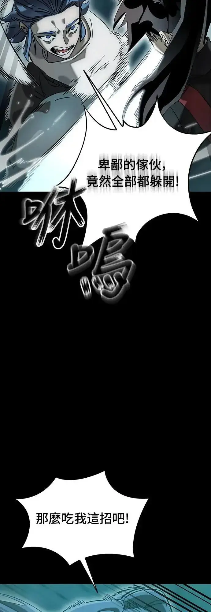 漫画《阎罗降临》第83话第46张图