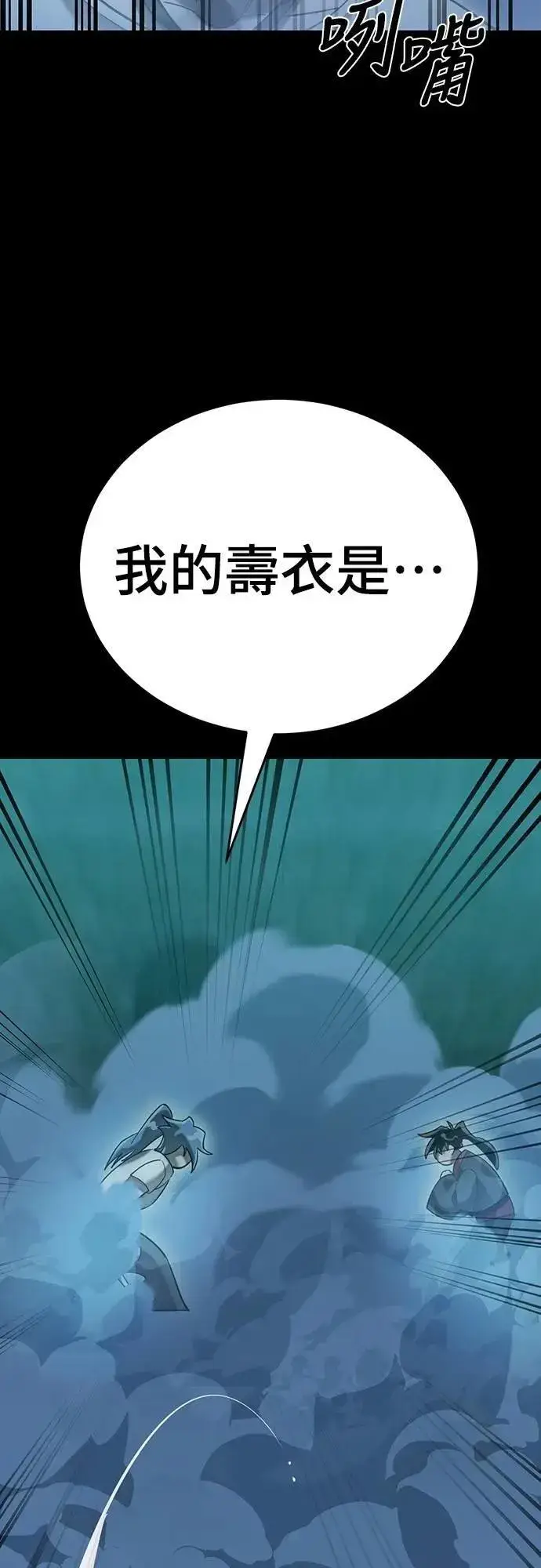 漫画《阎罗降临》第83话第54张图