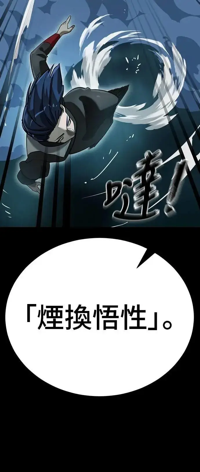 漫画《阎罗降临》第83话第55张图