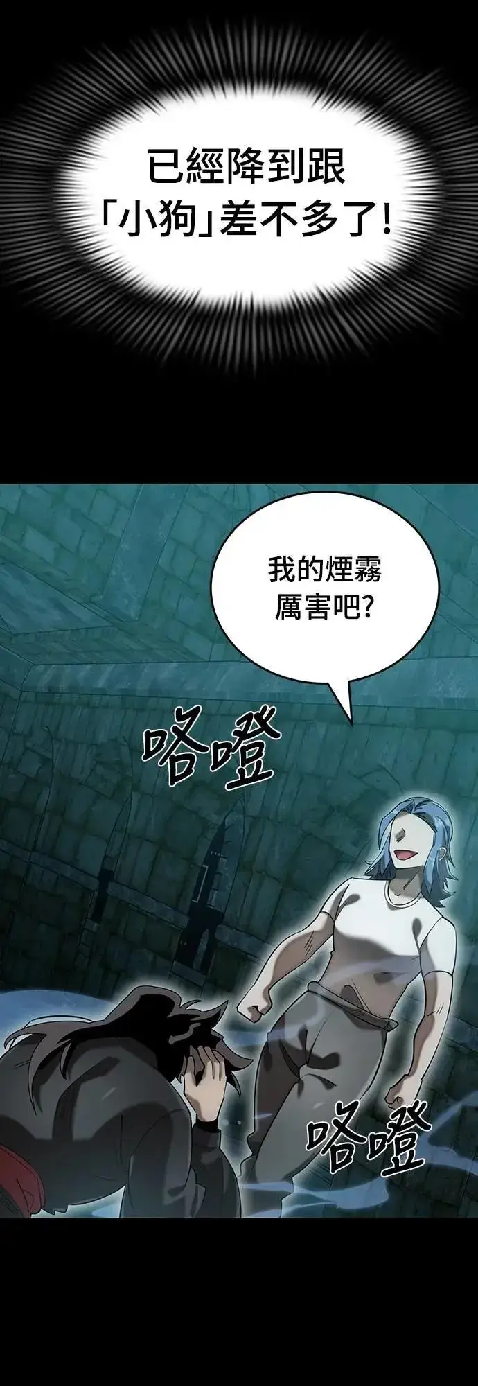 漫画《阎罗降临》第83话第60张图
