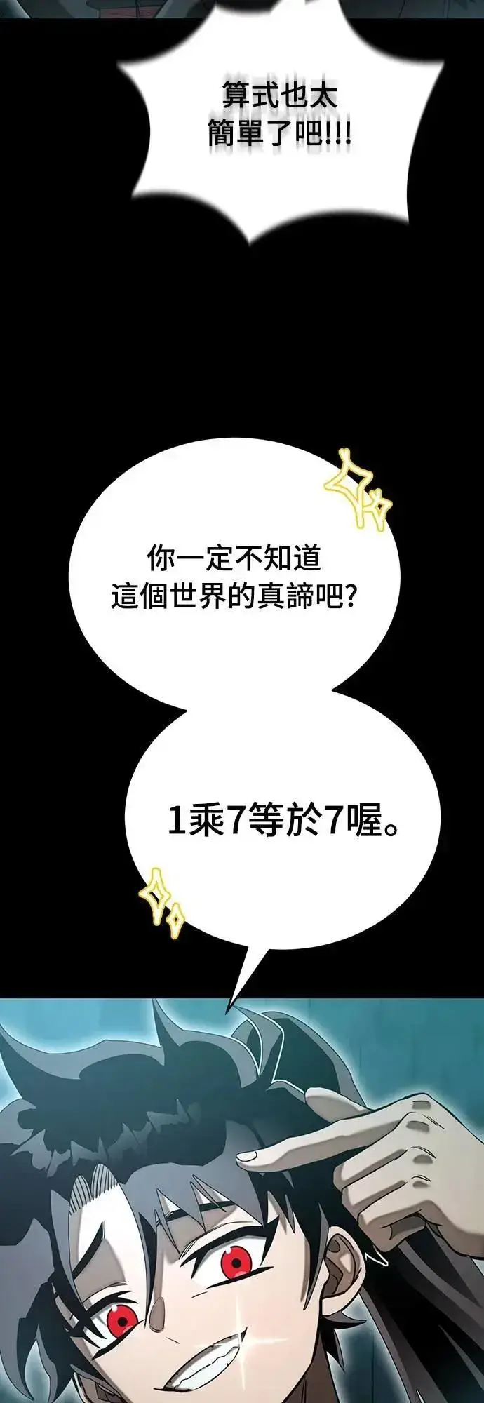 漫画《阎罗降临》第83话第67张图