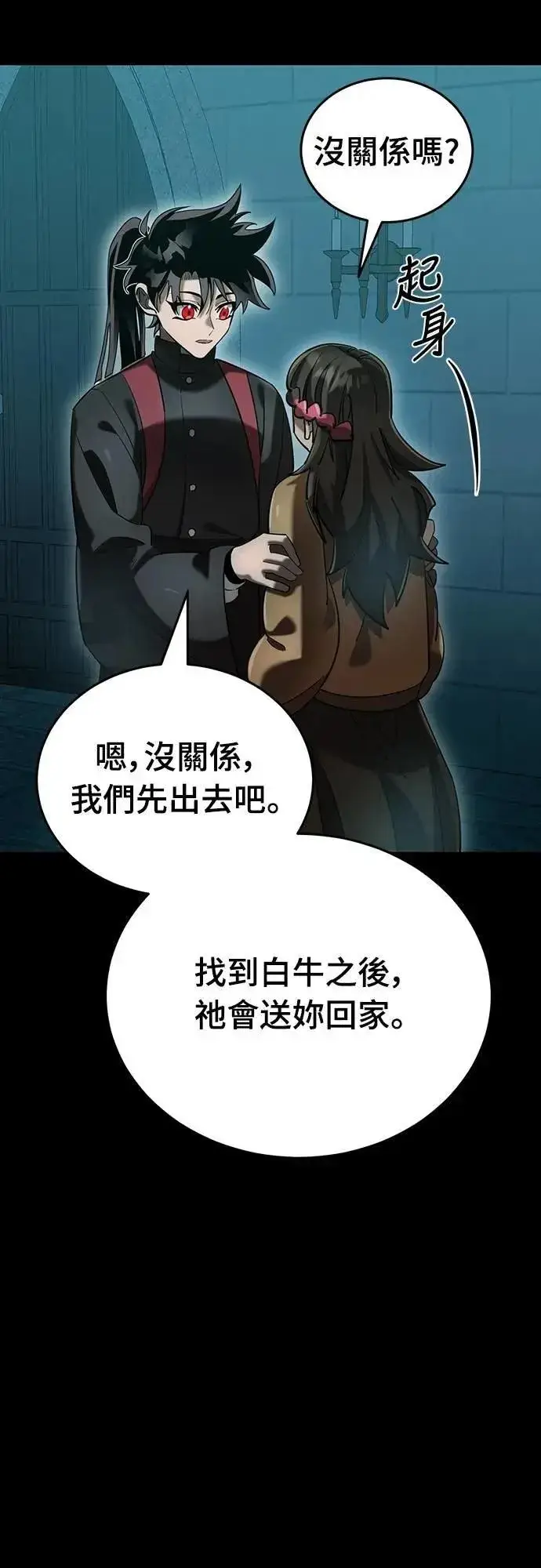 漫画《阎罗降临》第83话第7张图