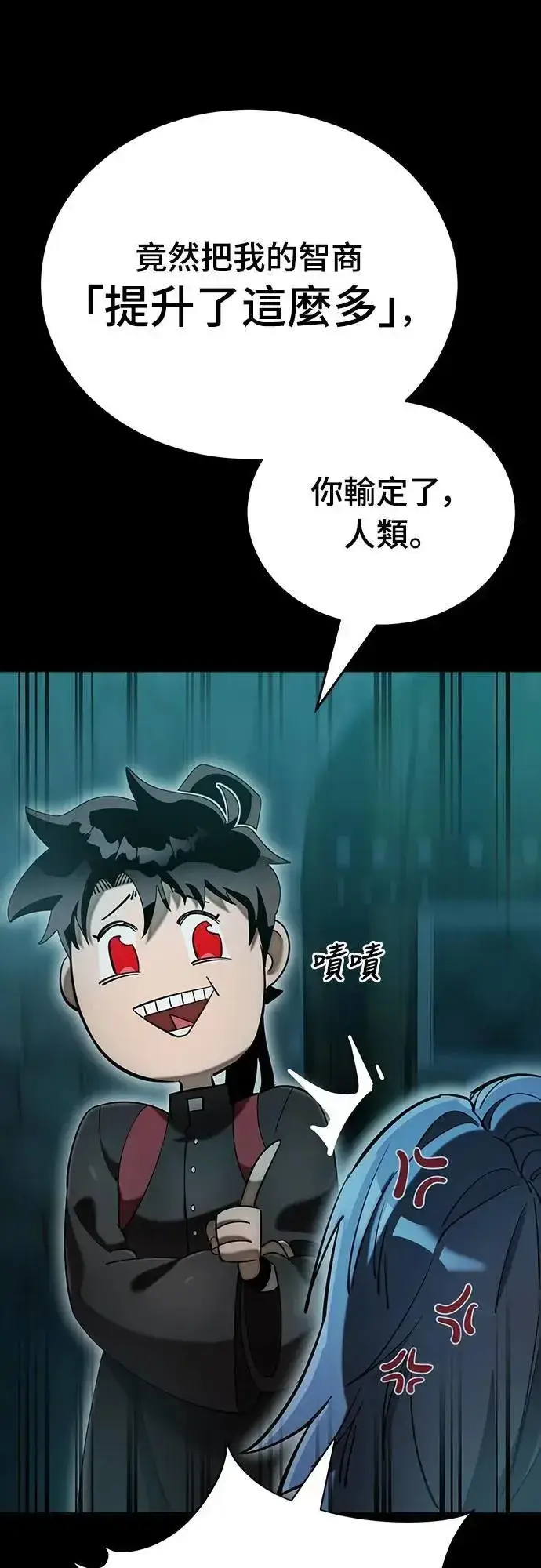 漫画《阎罗降临》第83话第71张图