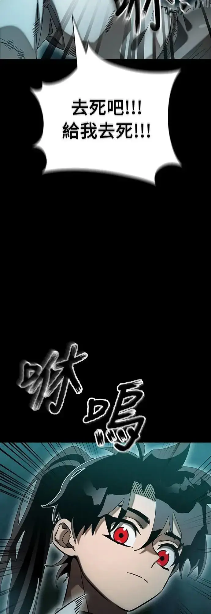 漫画《阎罗降临》第83话第73张图