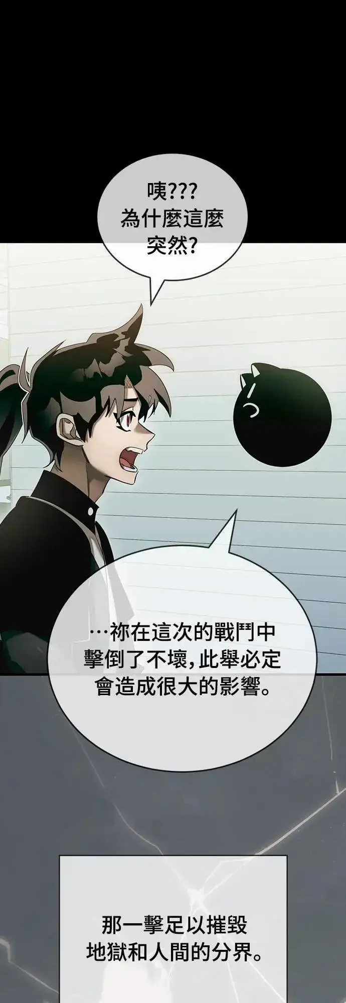 漫画《阎罗降临》第83话第76张图