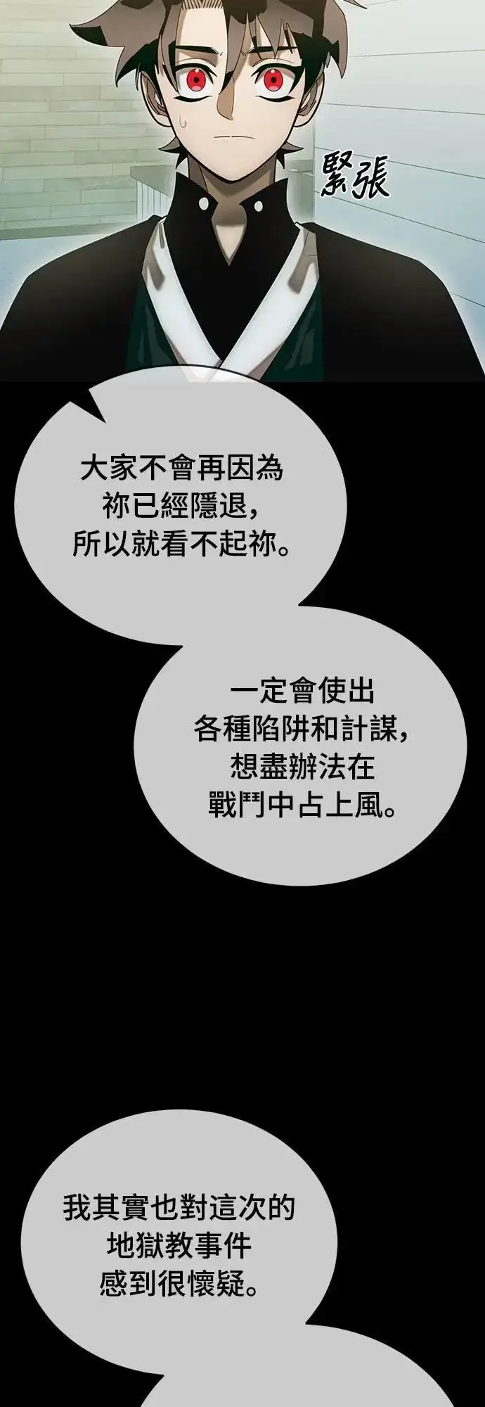 漫画《阎罗降临》第83话第79张图