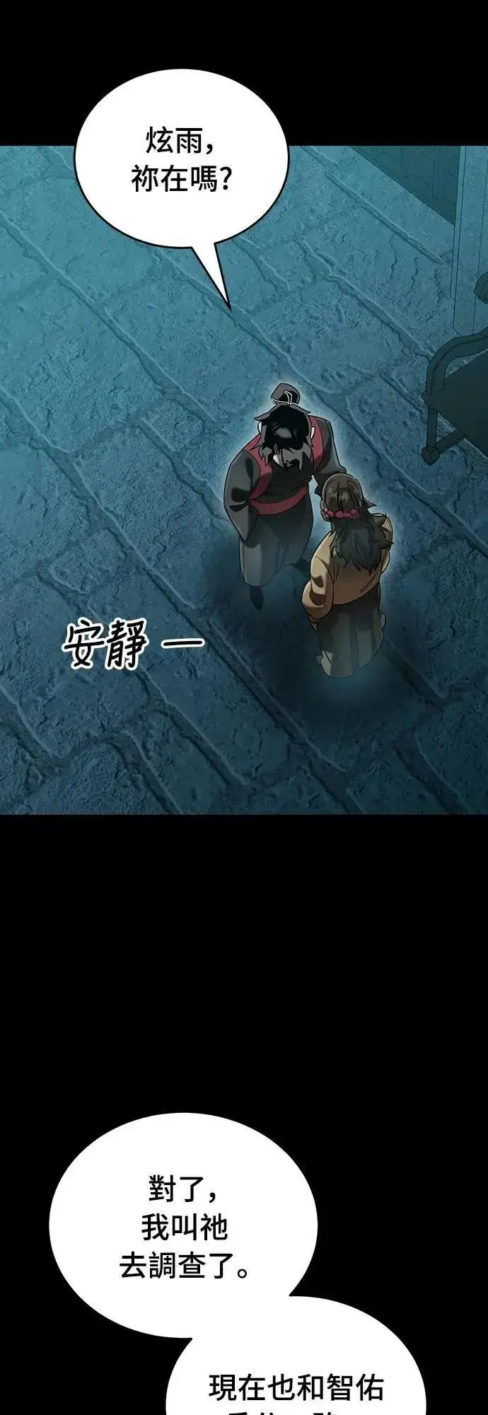 漫画《阎罗降临》第83话第8张图