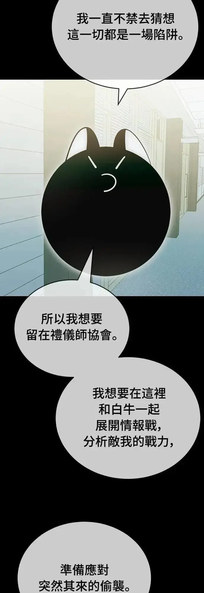 漫画《阎罗降临》第83话第80张图