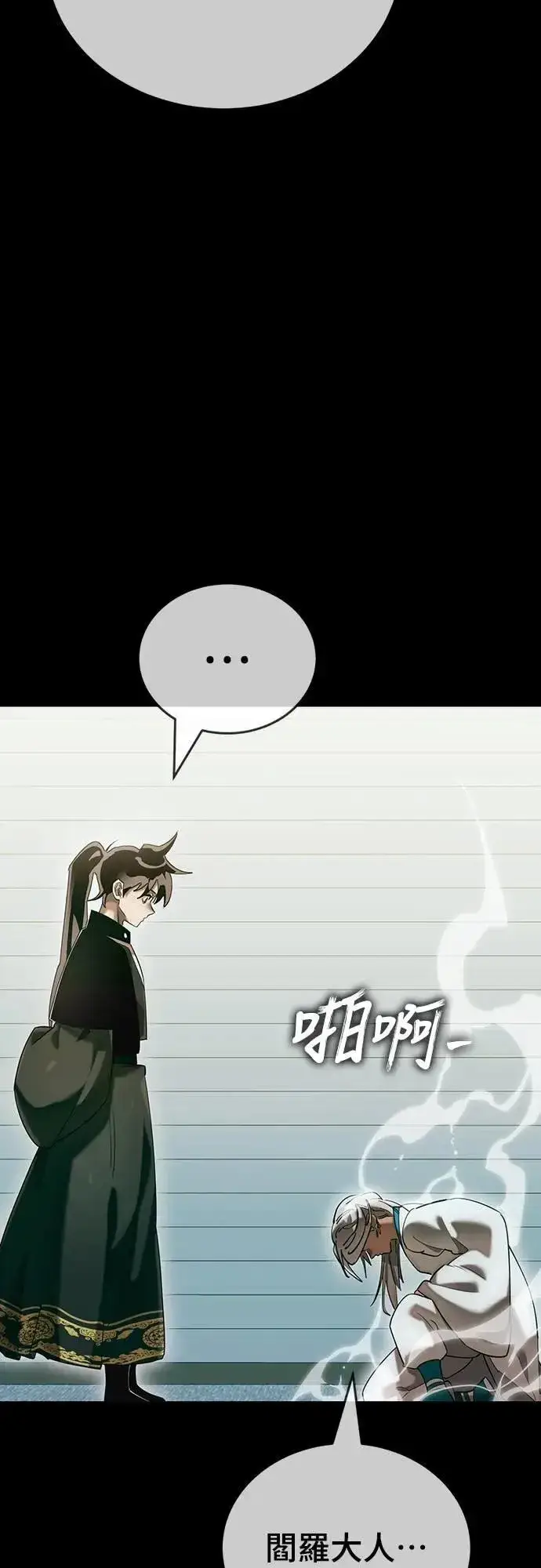 漫画《阎罗降临》第83话第81张图