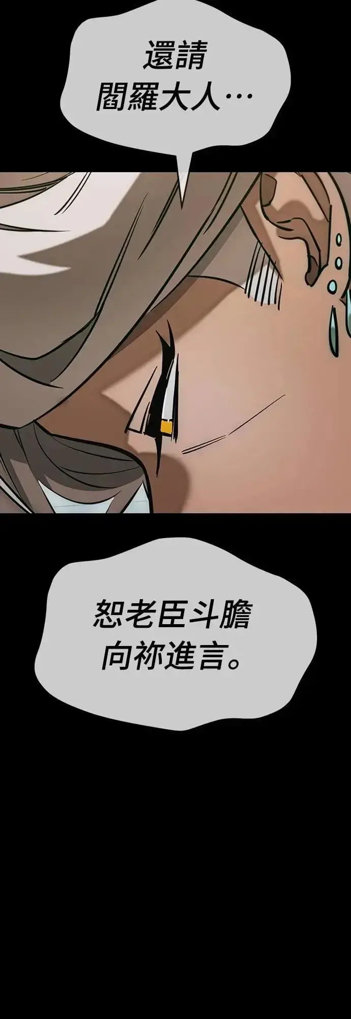 漫画《阎罗降临》第83话第84张图