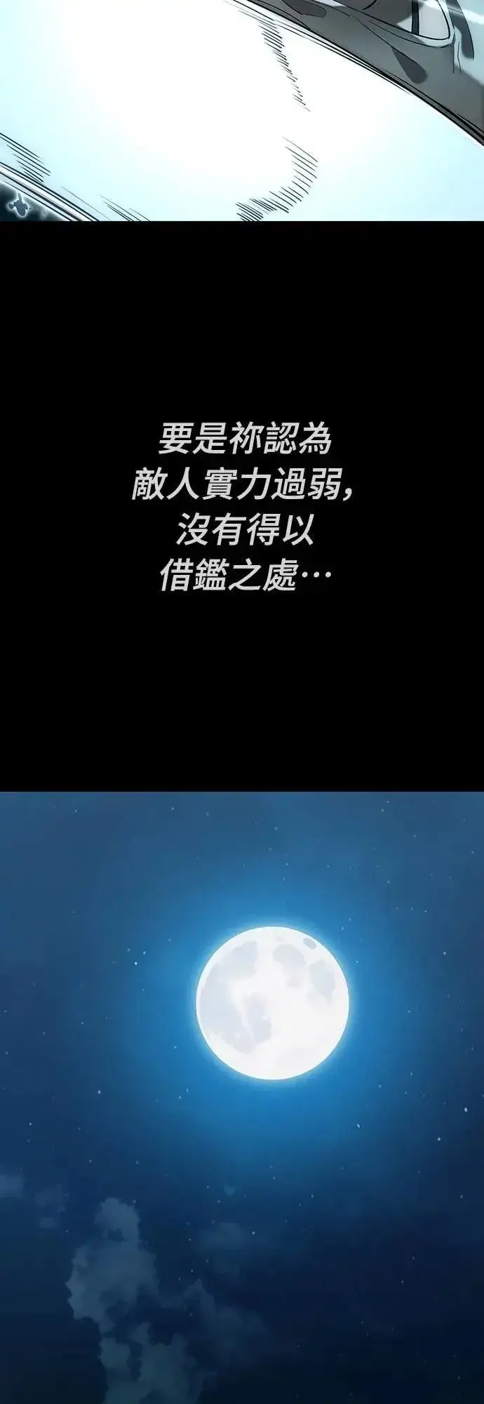 漫画《阎罗降临》第83话第87张图