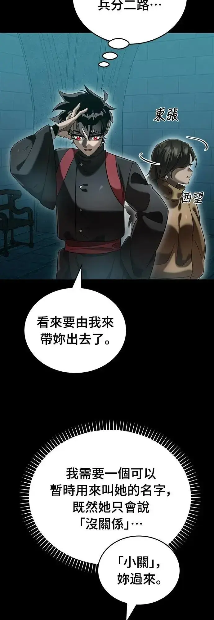 漫画《阎罗降临》第83话第9张图