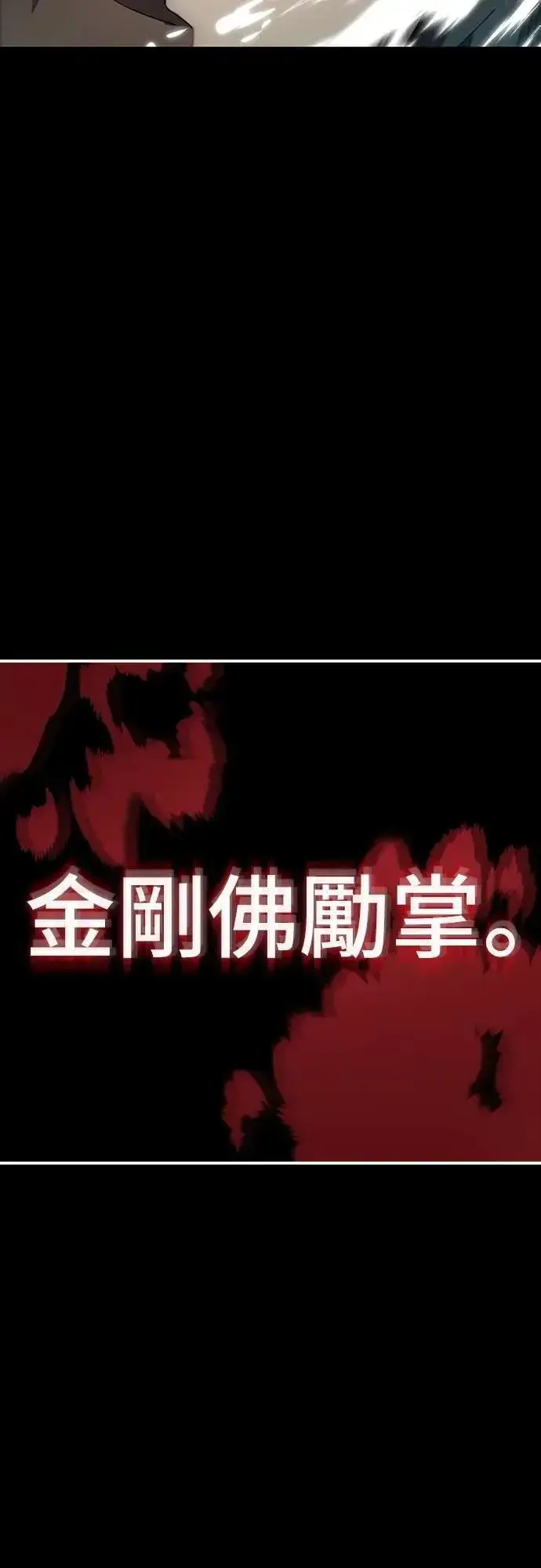 漫画《阎罗降临》第83话第98张图