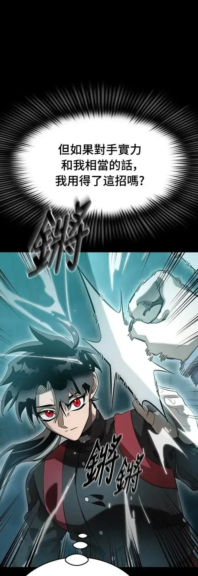 漫画《阎罗降临》第84话第17张图